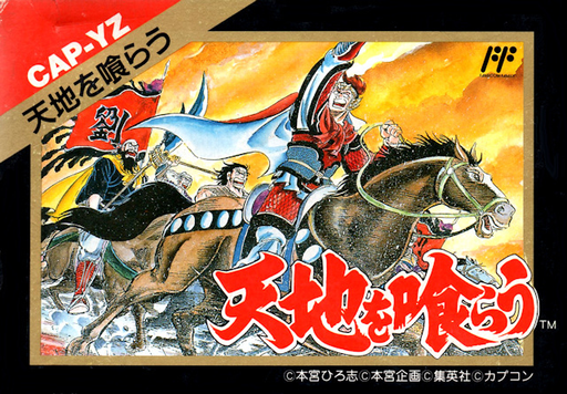 Tenchi o Kurau (Japan) (Rev 1) box art